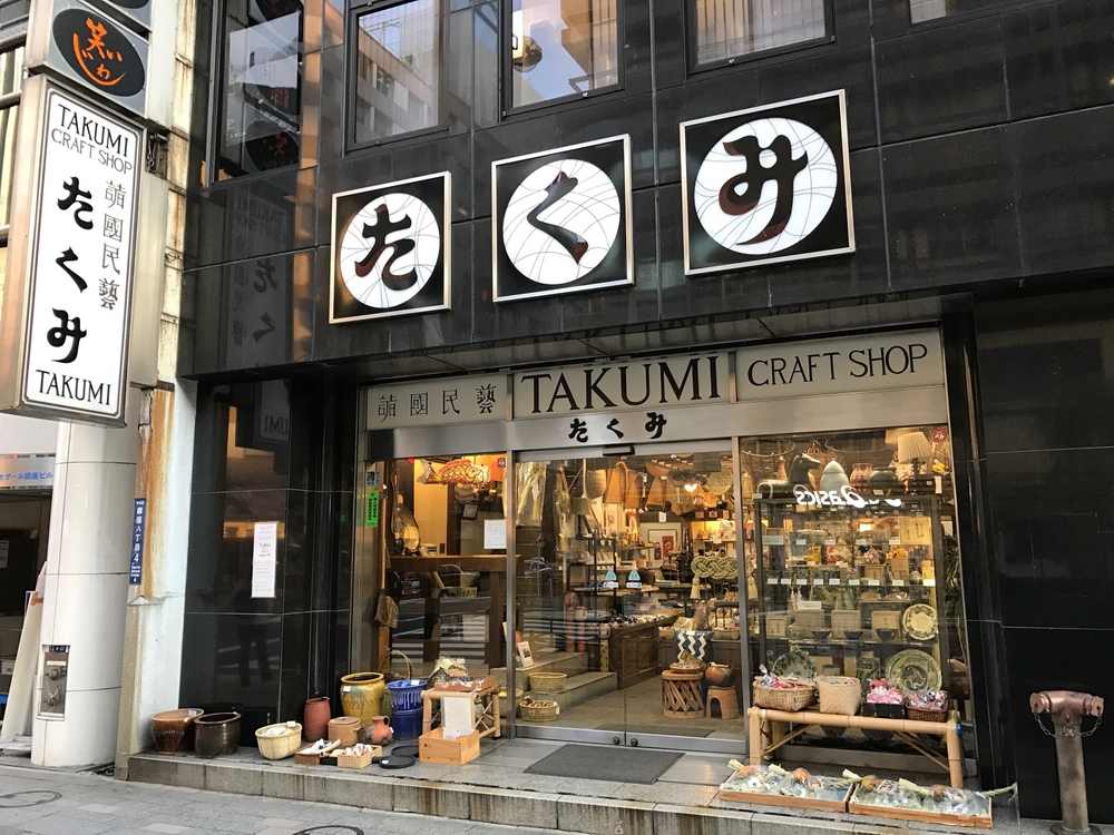 諸国民藝　銀座たくみ 紹介写真 - 1