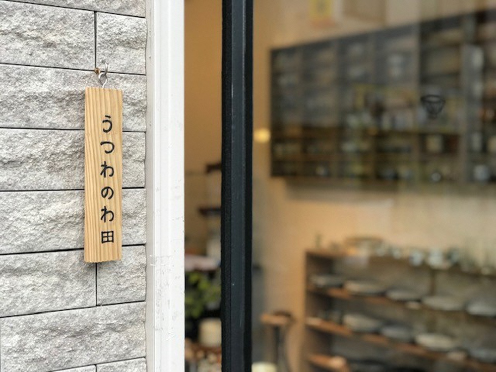 うつわのわ田 紹介写真 - 2