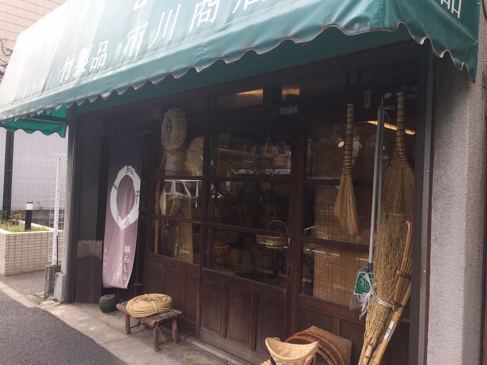暮らしの竹かご屋　市川商店 紹介写真 - 1
