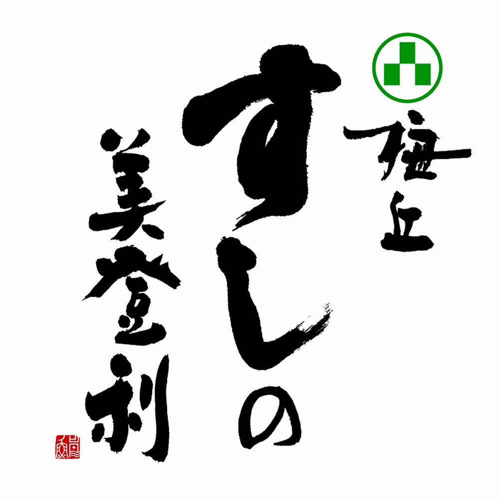 すしの美登利　赤坂店 紹介写真 - 1